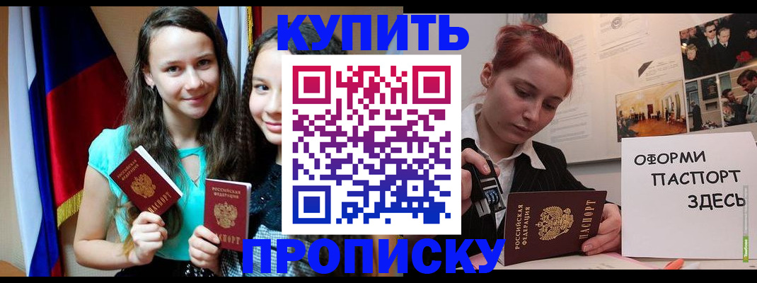 прописка штамп в Боброве