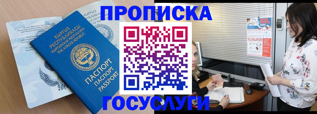 прописка законно в Боброве