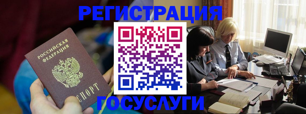 временная регистрация госуслуги в Боброве