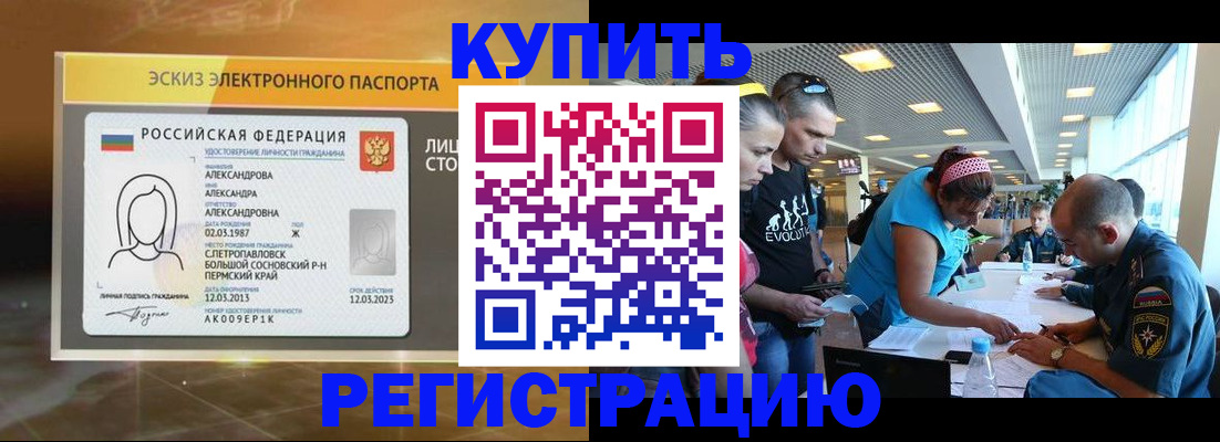 прописка для школы в Боброве