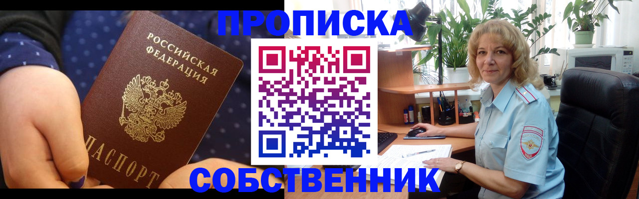 купить прописку в Боброве